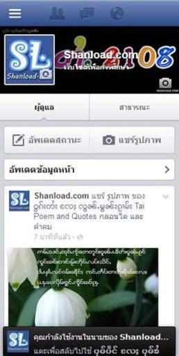 Shanload FB截图3