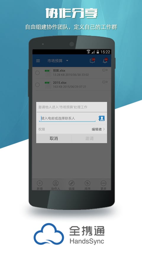 全携通截图2