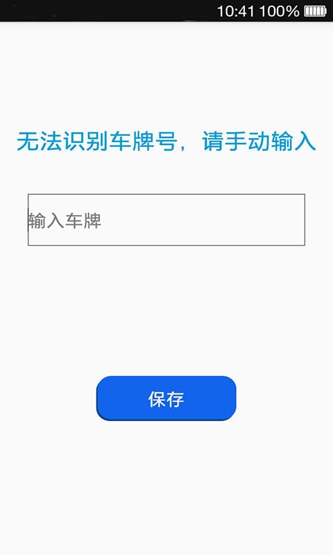 路侧停车管理系统下载