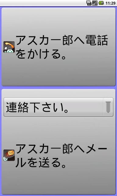 かんたん连络Lite截图1