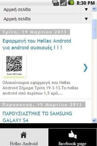 Hellas Android截图2