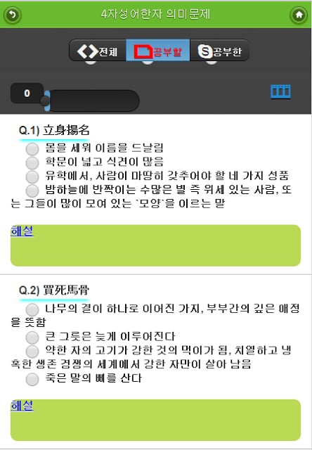 한자사자성어截图5