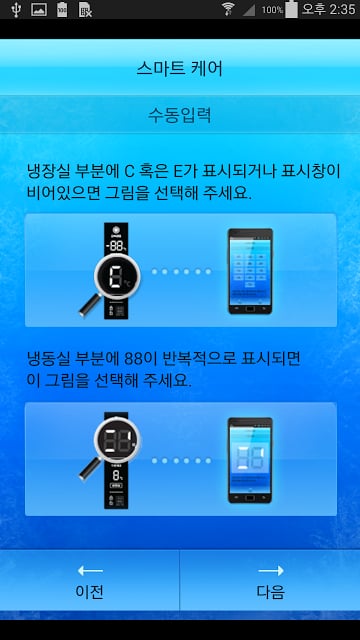 냉장고 스마트케어截图7