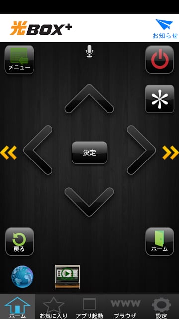 光BOX+ リモコン截图7
