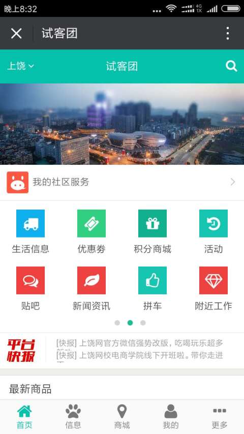 试客团截图1