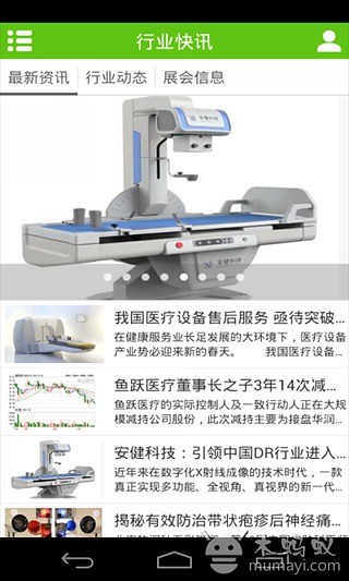 山西医疗器械截图1