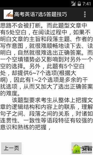 高考英语7选5答题技巧截图3