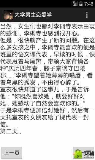 大学男生恋爱学截图2