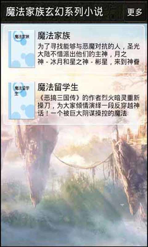 魔法家族玄幻系列小说截图2