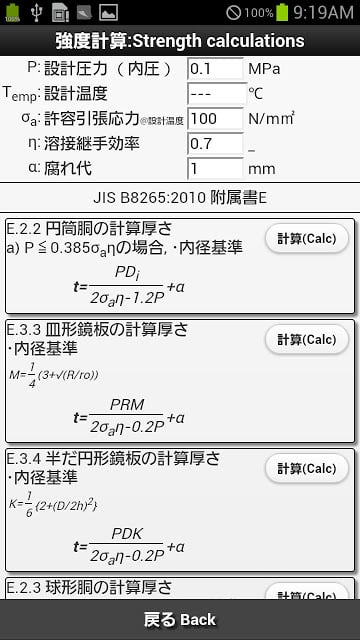 Pvvs圧力容器シミュレータ相似应用下载 豌豆荚