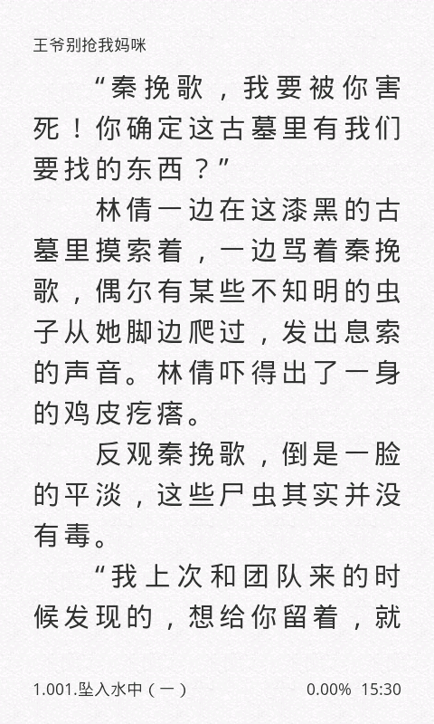 王爷别抢我妈咪截图4