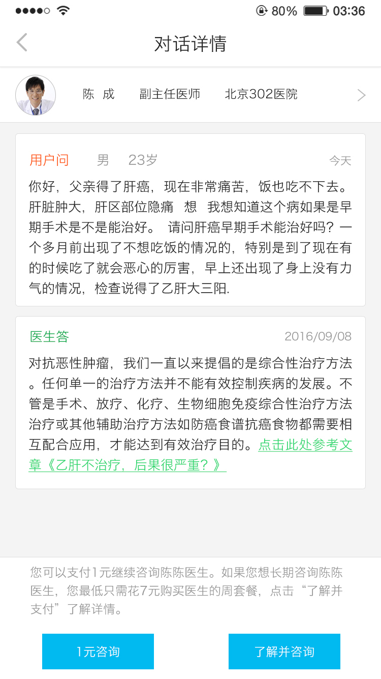 爱肝一生截图3