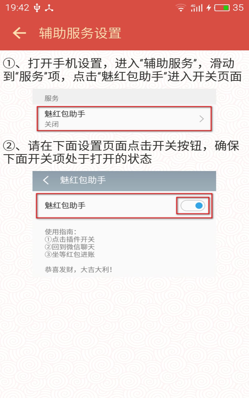 魅红包助手截图4