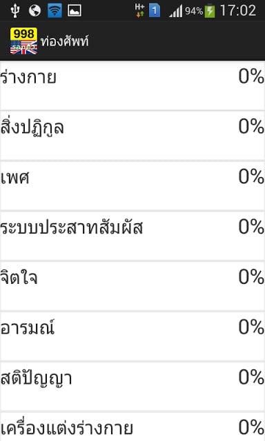 ท่องศัพท์ 998 รอบตัว截图1