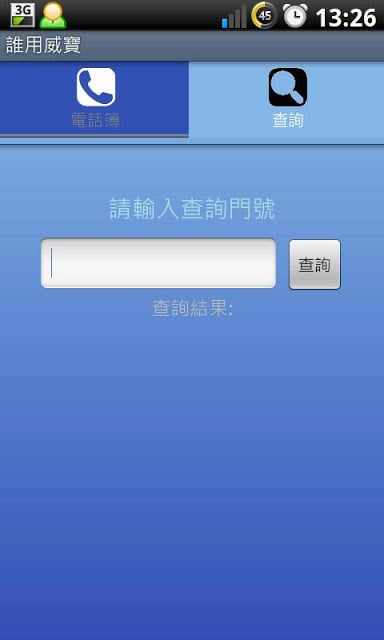 谁用威宝截图2