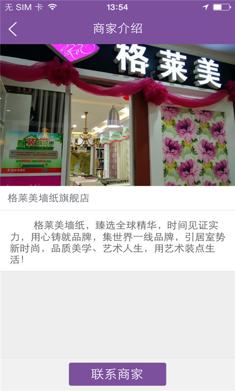 格莱美墙纸旗舰店截图5