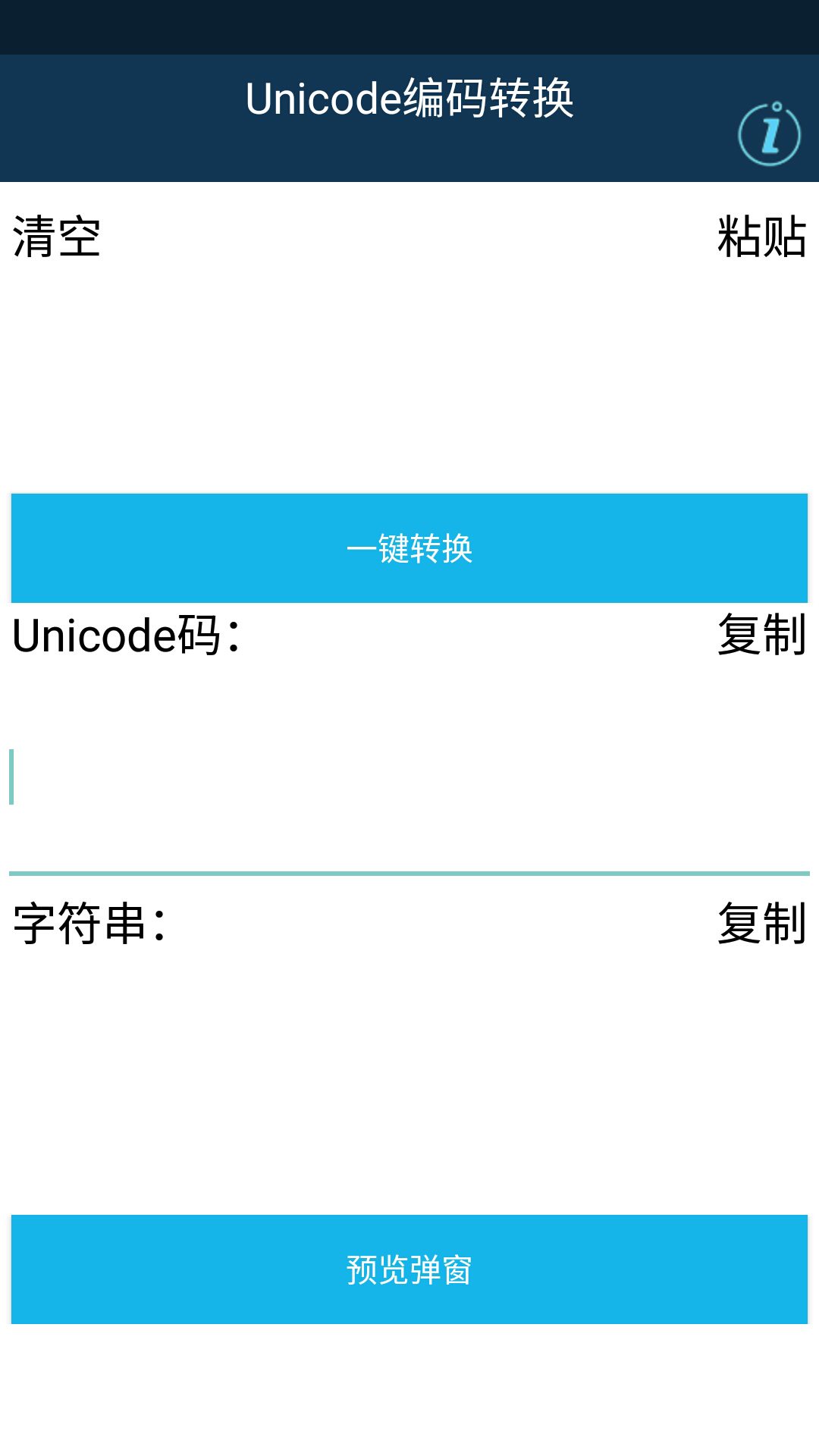 Unicode编码转换截图4