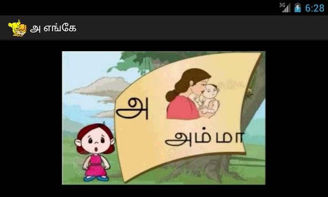 PRIMARY LETTERS-2 எழுத்துக்கள்截图3