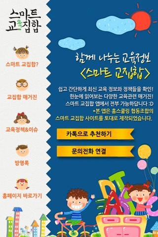 교육정보 나눔어플截图1