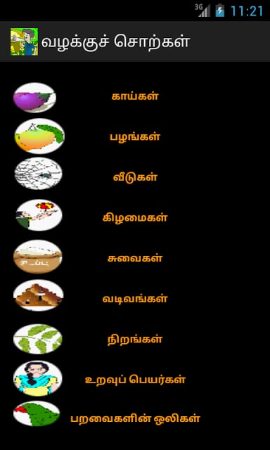 PRIMARY வழக்குச் சொற்கள்截图7