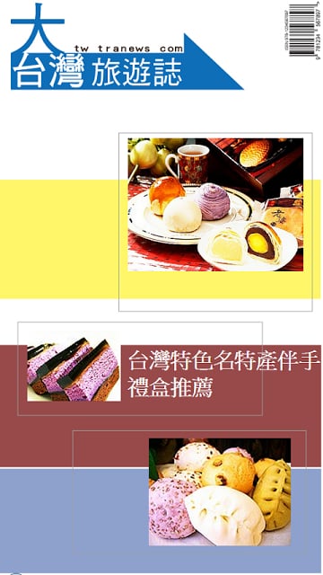 台湾特色名特产伴手礼盒推荐截图1