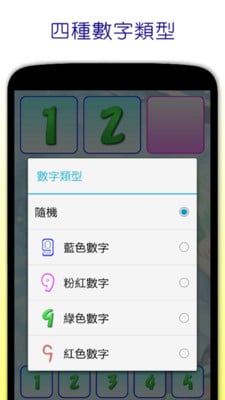 数字猜猜看截图3