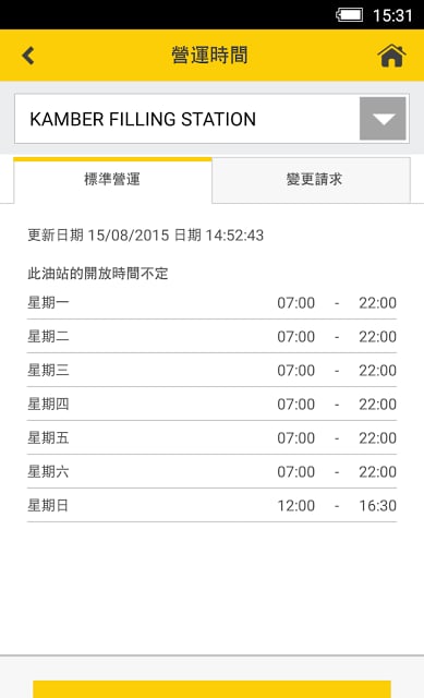 Shell Retail Site Manager截图3