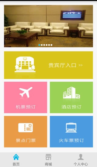 易行商旅截图5