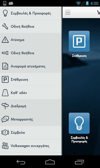 Volkswagen Service Greece截图1