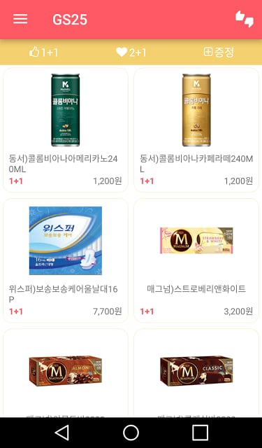 Korea convenience events截图7