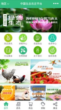 中国生态农庄平台截图