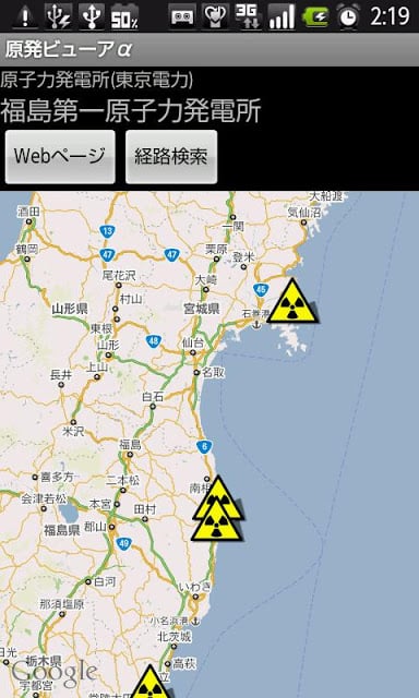 原発ビューアα截图2