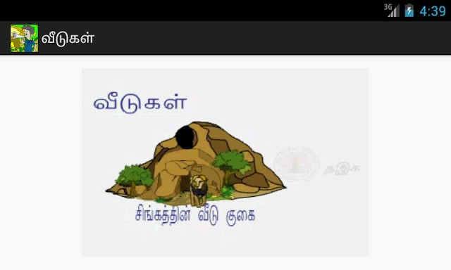 PRIMARY வழக்குச் சொற்கள்截图3