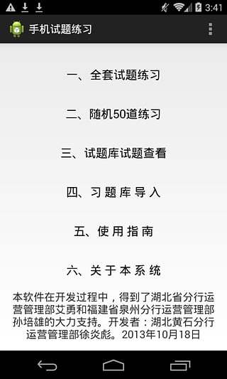 手机试题练习截图1