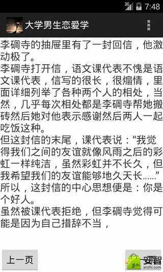 大学男生恋爱学截图3