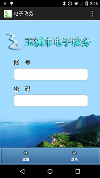 电子政务截图1