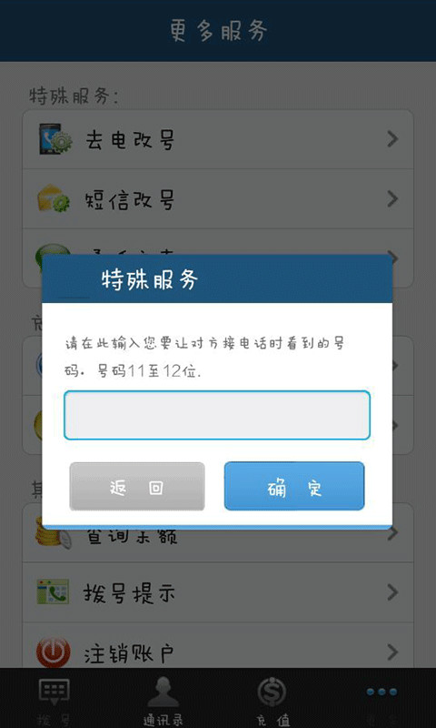 变换拨号声音截图3