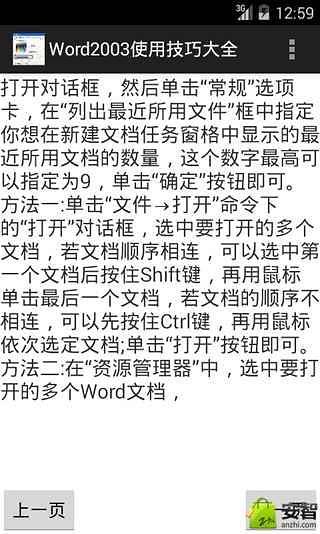 Word2003使用技巧大全截图3