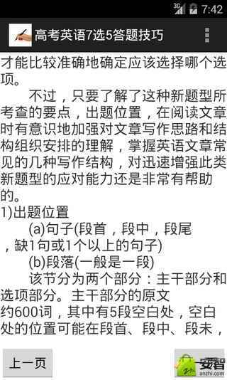 高考英语7选5答题技巧截图2