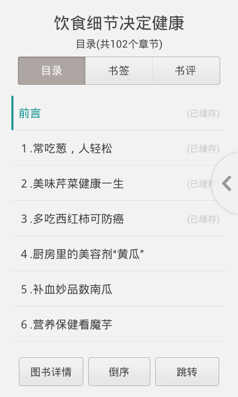饮食细节决定健康截图3