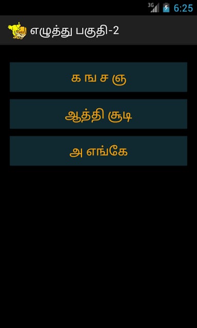 PRIMARY LETTERS-2 எழுத்துக்கள்截图4