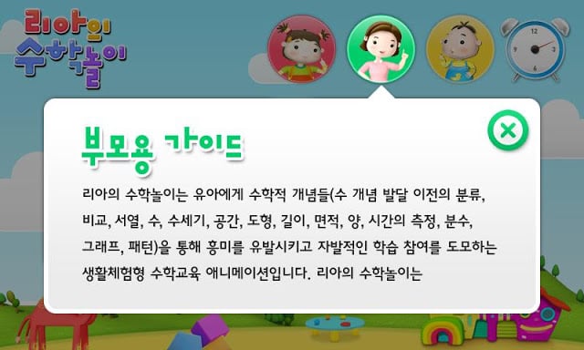 리아의 숫자놀이截图5