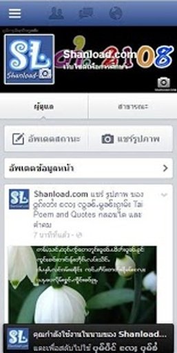 Shanload FB截图1