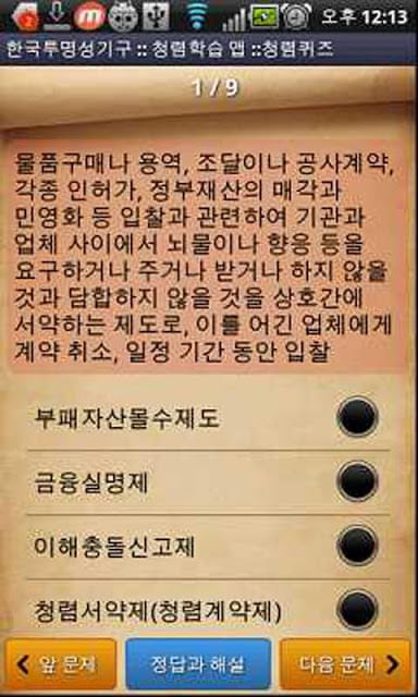 청렴학습截图5