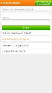 Odnoklassniki.ru mobile截图1