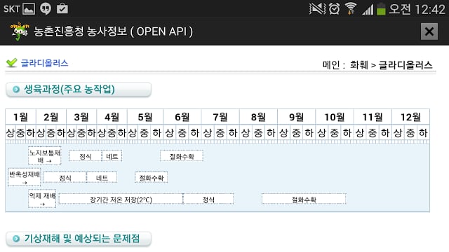 농촌진흥청 농사정보 ( Open API )截图9