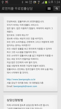 로앤피플 무료법률상담截图