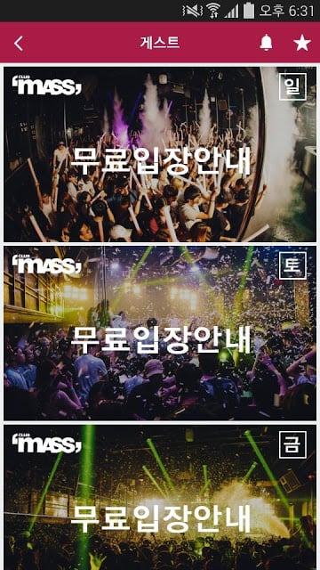 클럽 매스 CLUB MASS截图4