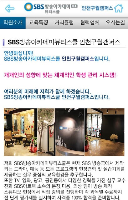 SBS방송아카데미뷰티스쿨 인천구월캠퍼스 구월동미용학원截图7