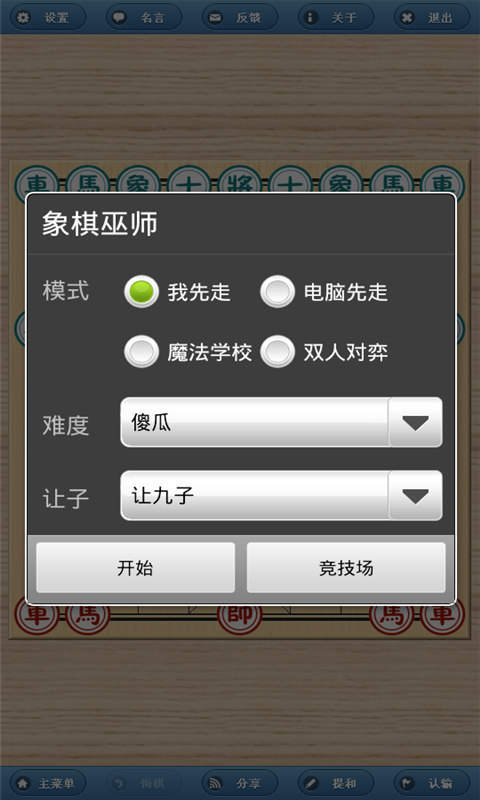 象棋(单机版)截图4